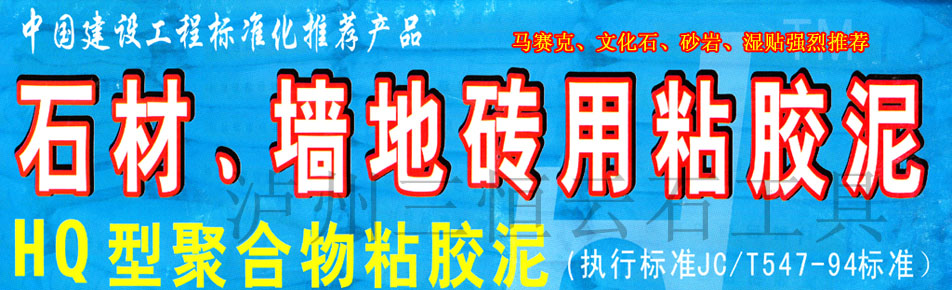 聚合物粘胶泥